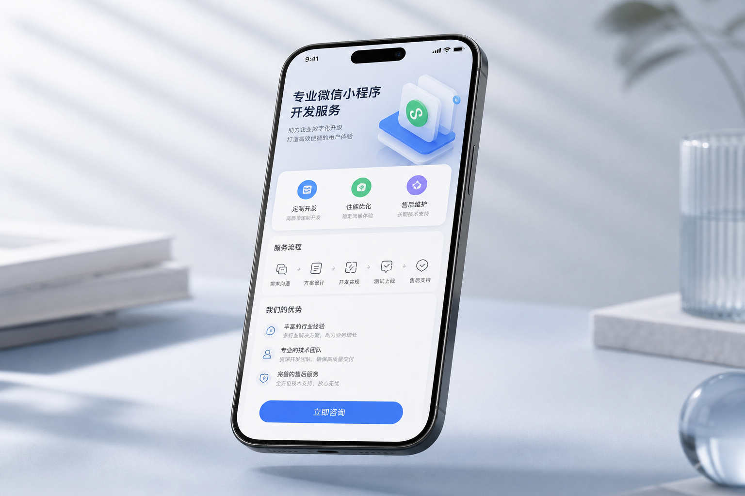 小程序开发示意